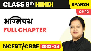 Agni Path - Full Chapter Explanation and NCERT Solutions | Class 9 Hindi Chapter 12 | Sparsh