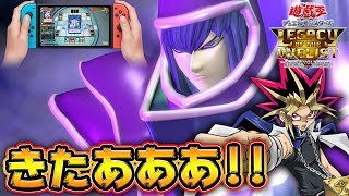 【遊戯王LotD】きたぞおおおおお！！！デュエルスタンバイ！！！【遊戯王レガシーオブザデュエリスト】