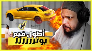 قراند 5 | ار بي جي ضد سيارات 🔥أطول قيم بتشوفه ضد فنانين 🔥| GTA 5 Parkour