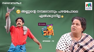 #oruchiriiruchiribumperchiris2   EP 79 | അണ്ണന്റെ നമ്പറൊന്നും പഴയപോലെ ഏൽക്കുന്നില്ല  😁 #ocicbc2