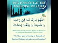 Dua to recite at the beginning of Rajab