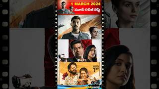 🔥 1st March 2024 Movie Releases List | March 2024 New Movie Releases | Filmy Tourist Shorts