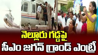 YS Jagan Helipad Mass Entry Convoy Venkatagiri People Grand Welcome | Crazy Visuals YSRCP Govt AP