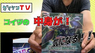 【遊戯王】マスカレーナ狙いでカオスインパクトBOX開封　【カード開封動画】