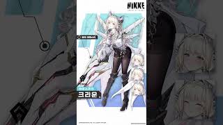 《승리의 여신: 니케》 【NIKKE 프로필】​ ​크라운(Crown)