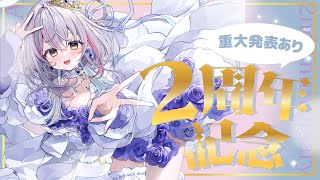 【#記念配信 】2周年！みんなで祝ってくれるよね♡【Vtuber/天我ちせ 】  #雑談  #配信 #live #新人Vtuber