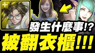 【神魔之塔】『被女神翻衣櫃！』到底發生什麼事？三藏零石全光成就！ft.箐箐 西施地獄級【浣紗下的血膚】【小許】