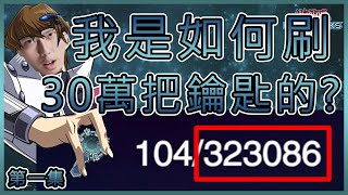 【遊戲王DuelLinks】免課金寶石9999＋爆💎沒有鑰匙寶石⁉️不要再菜了🔥教你免費鑰匙換寶石/新手教學／第一集