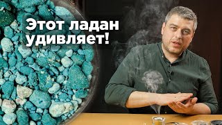 Уникальный Ладан для дома