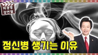 마음이 심리상태에 끌려가면 정신질환자가 된다 -허경영-