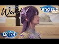 [Eng Sub] Perfect World EP174 Part3