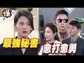 《多情大爆爆》多情城市 EP94  最強秘書 愈打愈勇