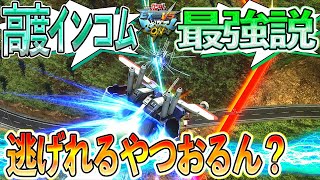 【マキオンあるある】これどうやって避けたらいいんですか？？【家庭版MBON Ex-Sガンダム】