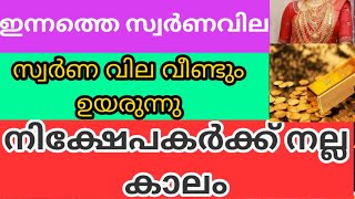 ഒന്നര വർഷത്തെ ഏറ്റവും വലിയ തകർച്ചയിൽ സ്വർണവില #gold #goldratetoday #സ്വര്ണ്ണം #ഇന്നത്തെസ്വര്ണ്ണവില