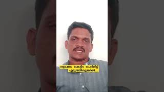 വീടിന് തുടക്കം പെർമിറ്റ്‌ എടുത്തില്ലെങ്കിൽ...