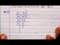 90 का अभाज्य गुणनखंड क्या है prime factors of 90 prime factorization method math s