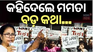 Kolkata Doctor News| ରାସ୍ତାକୁ ଓହ୍ଲାଇଲେ ହଜାର ହଜାର ଲୋକ | Doctors Stage Protest In West Bengal