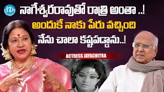 Actress Jayachitra about ANR | Actress Jayachitra Interview in Telugu |iDream Tadepalligudem