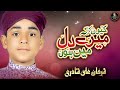 Farhan Ali Qadri II Ulfat Rasool Ki   II Official Video II Rabiulawal Special II