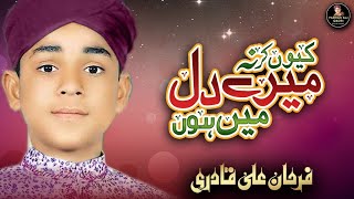 Farhan Ali Qadri II Ulfat Rasool Ki   II Official Video II Rabiulawal Special II