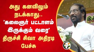 அது கனவிலும் நடக்காது.. \