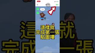 如何製作LINE貼圖( 完整詳細步驟教學)