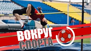 «Вокруг Спорта»: Легкая атлетика в Приморском крае