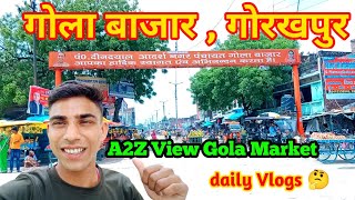 Gola Bazar Gorakhpur / गोला बाजार कामार्केट देखिए पूरा वीडियो / गोला बाजार कितनादुर है / #dailyvlog