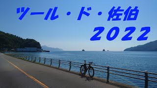 2022ツール・ド・佐伯 Bコース🚴💨その３