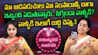 సామాన్యుడితో SumanTV - Exclusive Talk Show || Ramaa Raavi Real Life Show || SumanTV Women