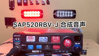 SAP520RBV-J合成音声！※音を使用する際は一言お願いします。