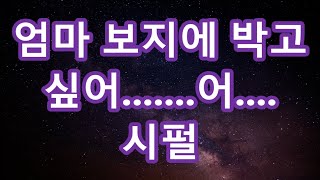 [감동사연]부부동반 온천여행 수상한 박씨부인 남의 남편들이랑 밤새.. 실화사연 네이트판 사연 연애 사랑 라디오 사연읽어주는여자 썰디#썰맘 #그썰 #사연라디오 #시댁이야기