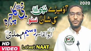 Qari Abu AlQasam Waseem Muhammadi | Aao Mere Nabi Ki Shan Suno | new Best NAAT 2020 warraich islamic