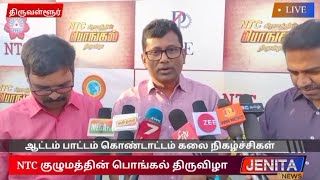 NTC குழுமத்தின் பிரம்மாண்டமாய் கொண்டாடிய பொங்கல் திருவிழா....