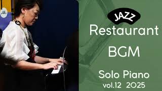 《JAZZ》restaurant BGM （ある日のリアルなレストランBGM演奏）Day12 外山安樹子AKIKO TOYAMA #jazzpiano #JAZZ#jazzbgm