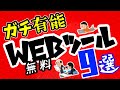 超絶便利なWebツール9選！ダウンロード＆インストールは一切不要！