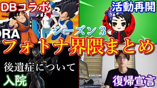 チャプター３シーズン３ フォートナイト界隈まとめ【フォートナイト/ゆっくり解説/実況】