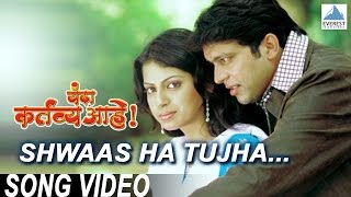 Shwaas Ha Tujha - Yanda Kartavya Aahe | Marathi Love Songs | Ankush Chaudhary, Smita Shewale