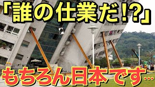 【海外の反応】日本人が台湾地震の際にとったとんでもない行動に現地から感謝の声が殺到【にほんのチカラ】