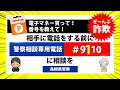 ちょっと待って！これは詐欺！こんな電話がかかってきたら注意！