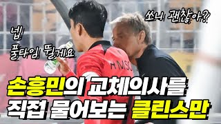 대표팀의 6골에 신난 클린스만의 반응 ㅋㅋ (feat.물통 차기) / 베트남전 벤치캠
