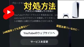 【機械音声】PS5で電話認証したのにブロードキャスト出来ない場合の対処方法！【PS5】【配信】