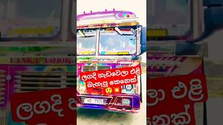 කොහොමද එයාගෙ ඒ Look එක😲Mah Boys Girls Like කරන් යන්නකෝ🥰😒💗#trending #bus #shorts #viralvideo