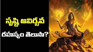 సమస్త లోకాలు ఏర్పడటానికి | samstha lokalu arpadataniki  ?