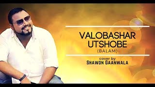 Valobashar utshobe (Cover BALAM) By Shawon Gaanwala Julie at SATV