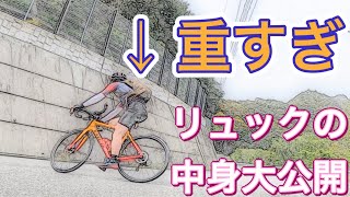 小豆島一周がキツかったのはこれが原因⁉️リュックの中身が重すぎていないか実際に計測してみました👍［ロードバイク］［emonda ALR4］［小豆島一周］［豆一］［サイクリング］