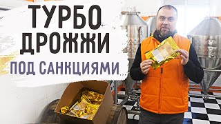 Спиртовые ТУРБО ДРОЖЖИ от Доктор Губер