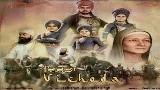 Vichora ( ਵਿਛੋੜਾ ) JeetKaram || Balvinder singh