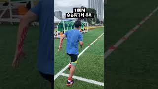 100M 달리기 피칭 가속도 훈련