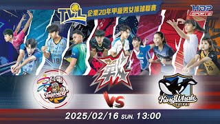 02/16(日) 13:00 例行賽G95 #高雄台電 vs. #臺北鯨華【戰】企業20年甲級男女排球聯賽